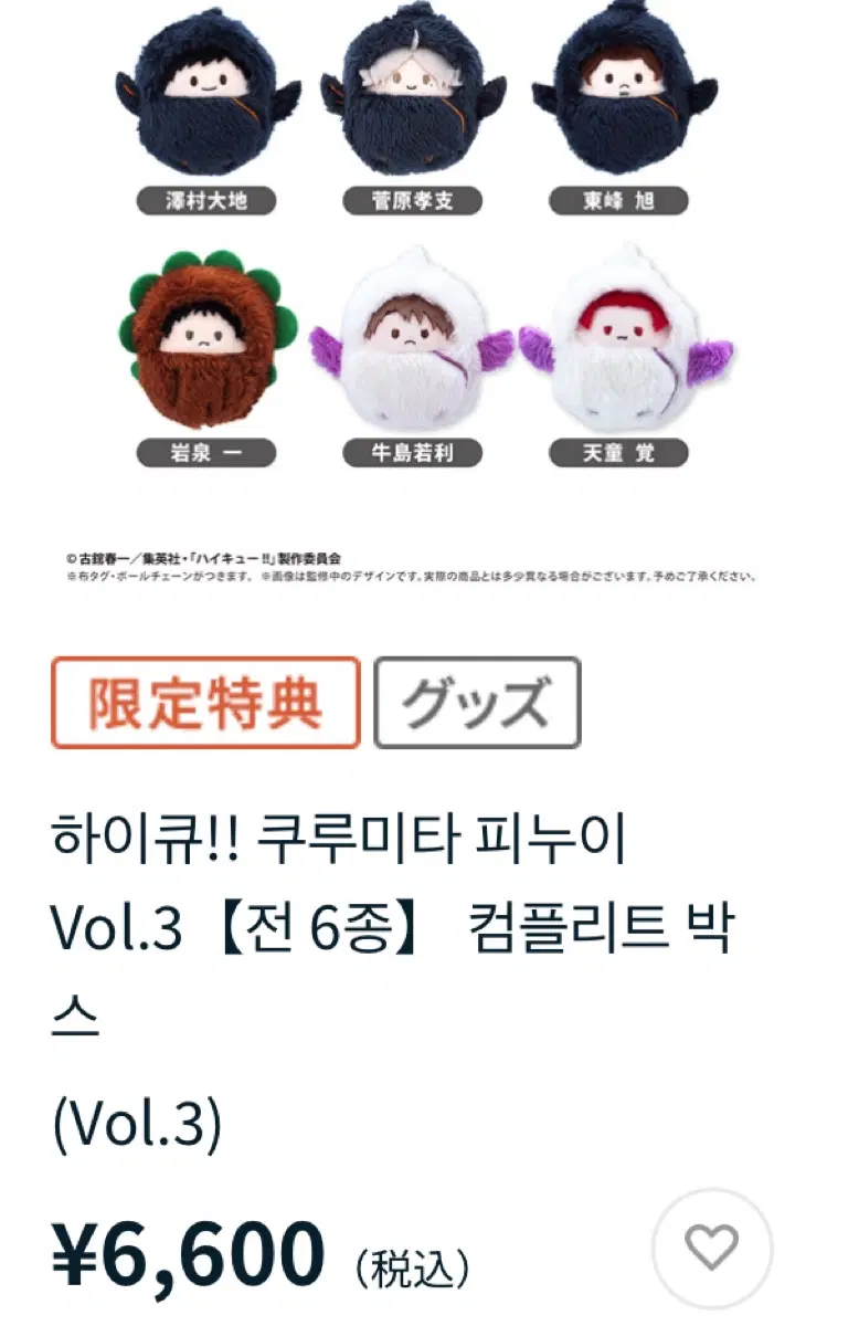 하이큐 쿠루미타 누이 공구 분철합니다