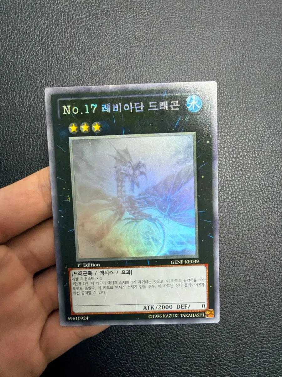 유희왕 레비아단 드래곤 1st edition 홀로 판매