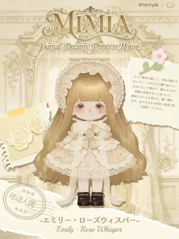 mimia 몽환 프린세스 하우스 몽환공주집 에밀리