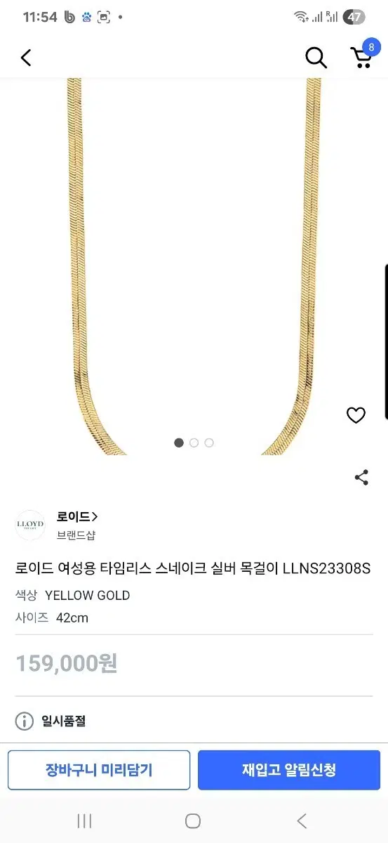 미사용 로이드 여성용 타임리스 스네이크 실버 목걸이