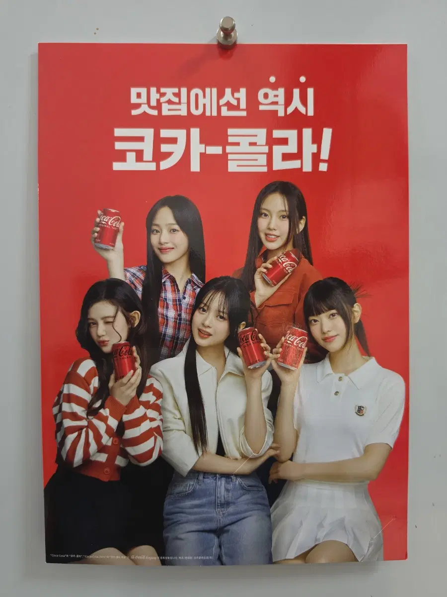 뉴진스 코카콜라 팜플렛 포스터 브로마이드 A4크기
