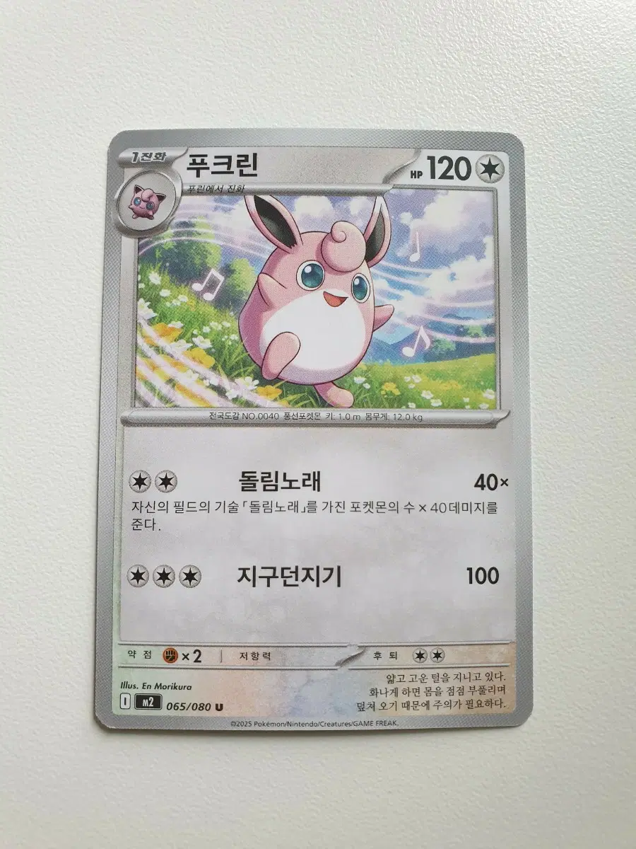 푸크린 포켓몬카드