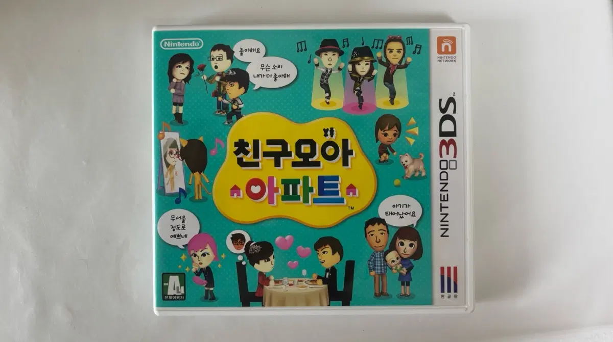 닌텐도 3DS 친구모아 아파트