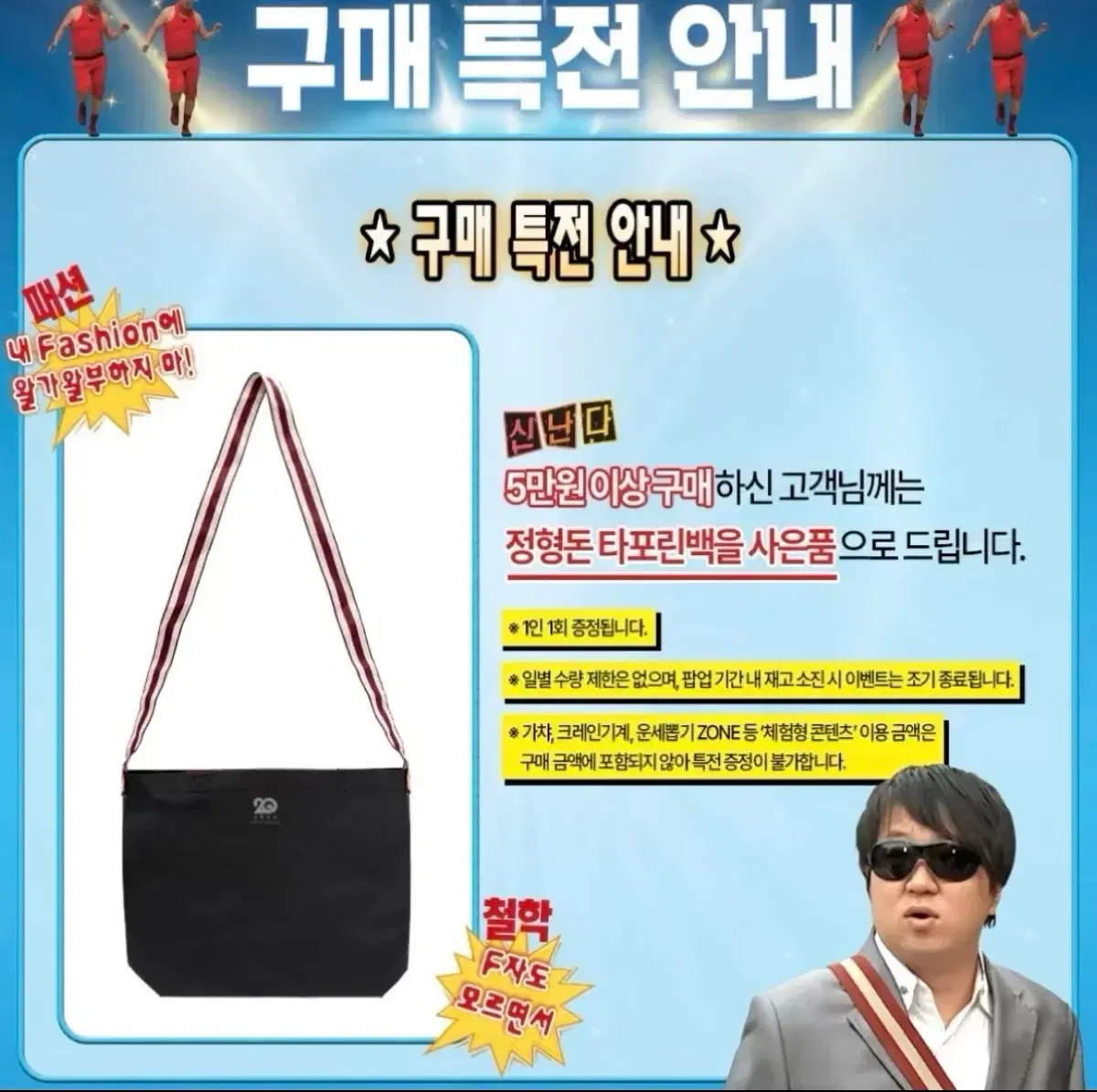 무한도전 정형돈 타포린백 가방
