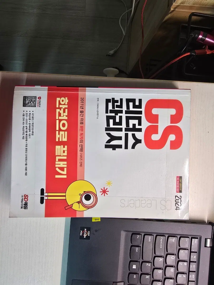 CS 리더스관리사 교재 판매