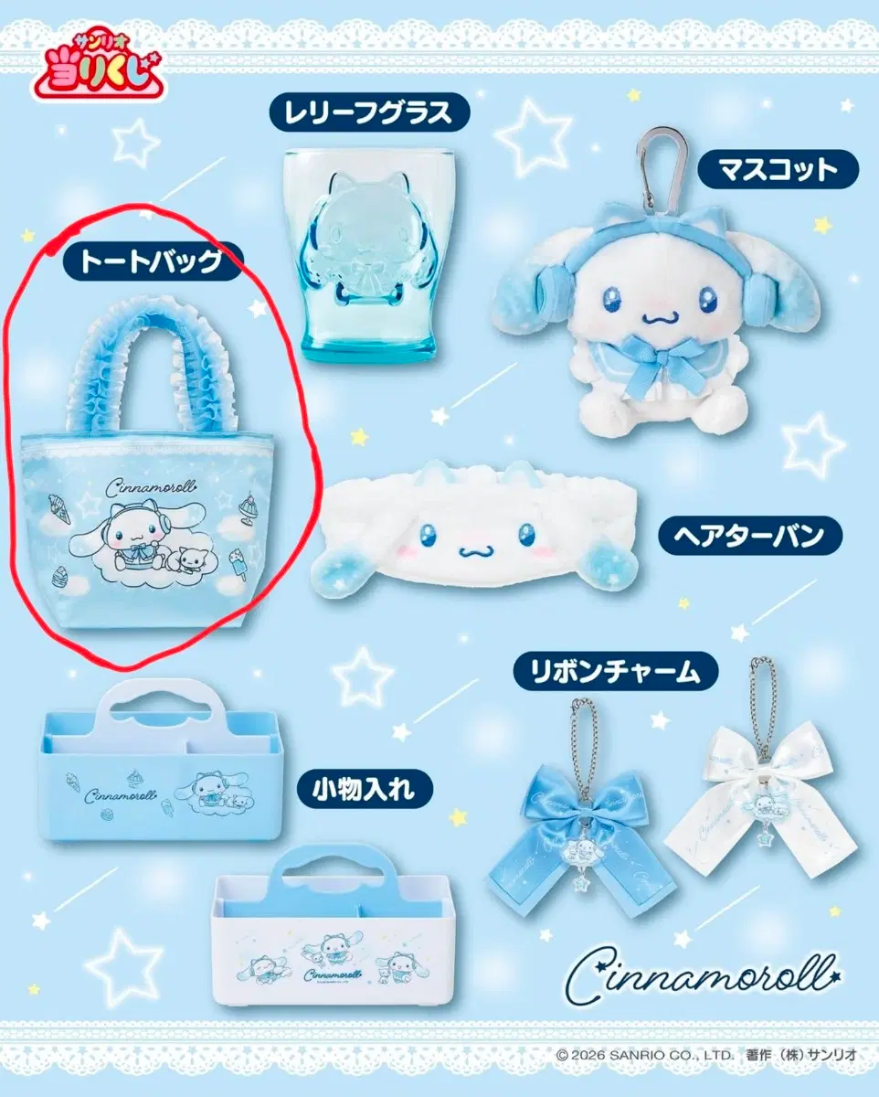 산리오 쿠지 상품