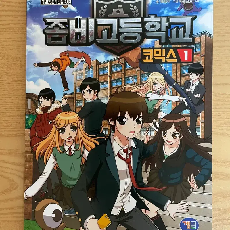 좀비고등학교 코믹스 (1,17권)