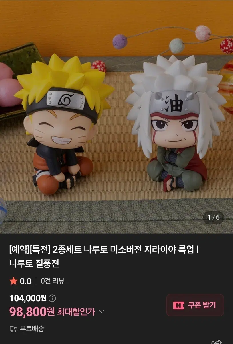 나루토 룩업 지라이야 특전 구매하실분 구해요