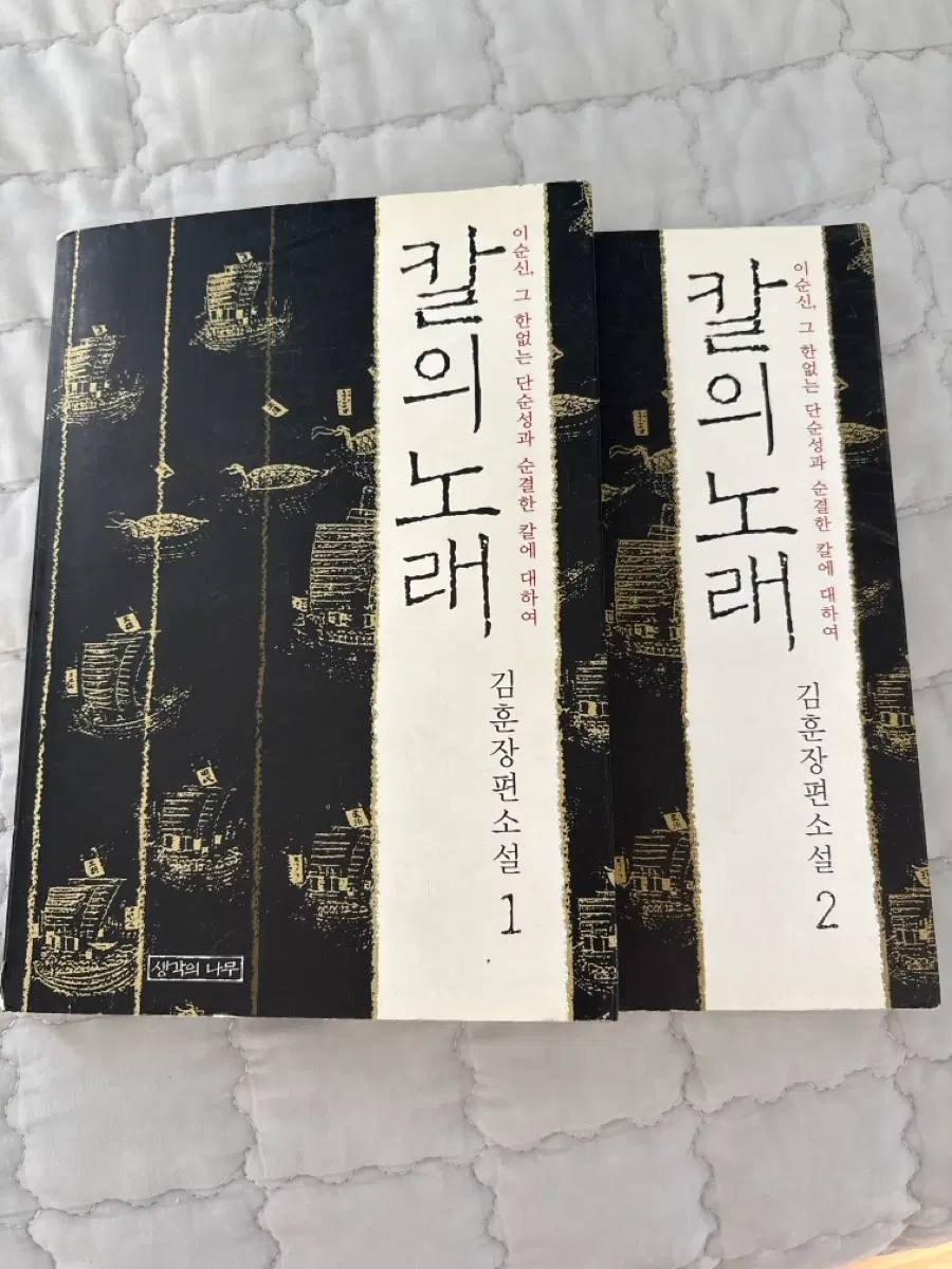 김훈 장편소설 칼의노래 1, 2권 세트