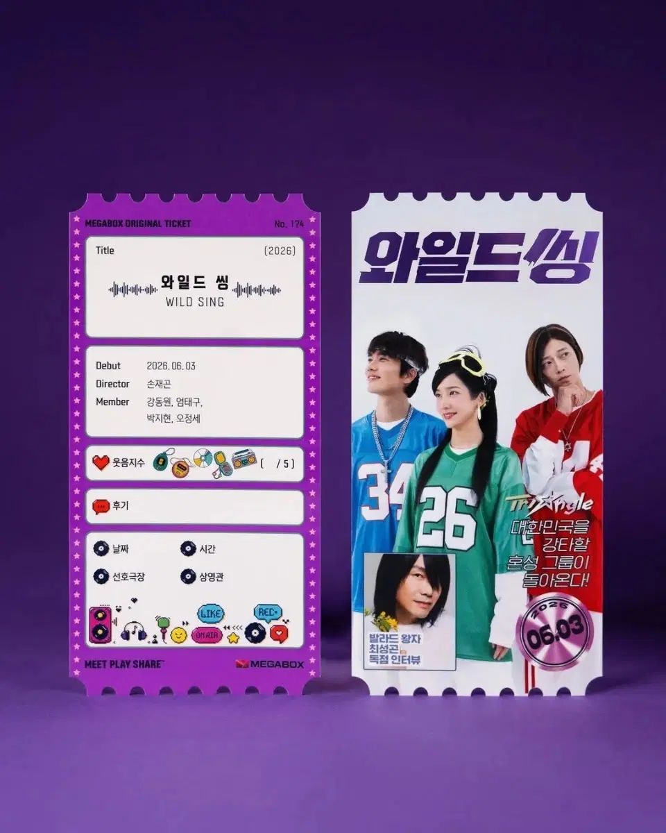 와일드씽 메가박스 오리지널 티켓