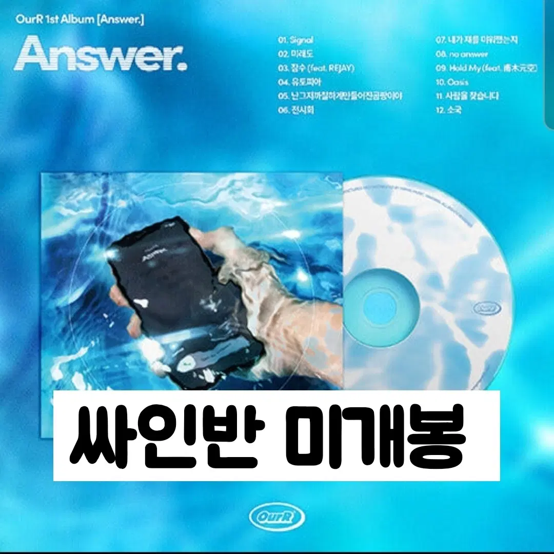 아월 OurR - 1집 Answer. 싸인반 CD