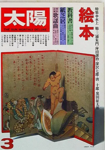 태양 1979년 03월호 191