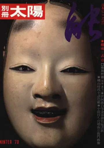헤이본샤 별책 태양/일본의 마음 노 25