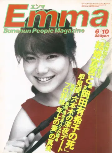 엠마 1986년 6월 10일호 24