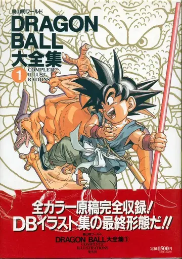슈에이샤 DRAGONBALL 대전집 1 (신룡 통신 오비 포함) (완품)