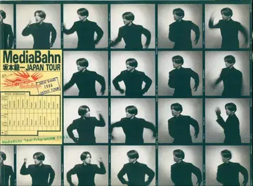 사카모토 류이치 Media Bahn Tour Programme (1986년) 팜플렛