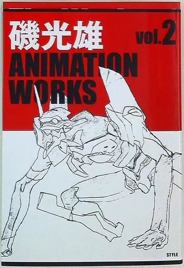 스타일 이소 미츠오 ANIMATION WORKS vol.2
