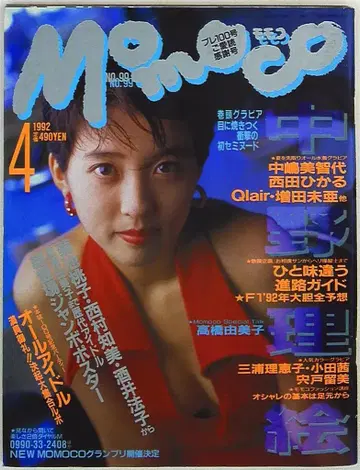 Momoco 모모코 1992년 4월호 99