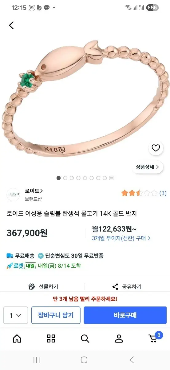 미사용 로이드 여성용 물고기 14K 골드 반지 11호
