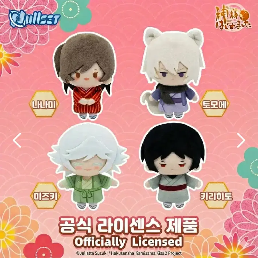 (일괄) 오늘부터신령님 스트랩키링 인형 토모에/키리히토