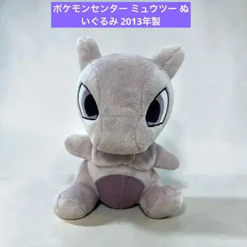 포켓몬 센터 뮤츠 봉제 인형 2013년제