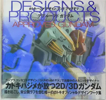 카도카와 쇼텐 카토키 하지메 APPROVED GUNDUM DESIGNS & PRODUCTS (오비 포함)