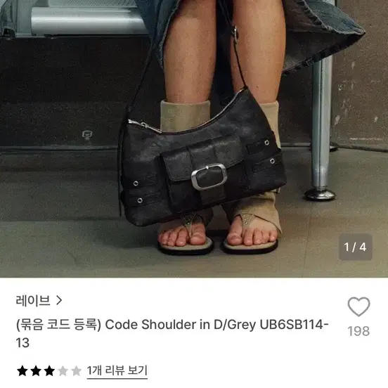 레이브 코드 숄더백 그레이