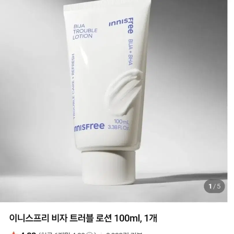 이니스프리 비자 트러블 로션 100ml 새상품 얼굴 크림 기초케어 각질관리