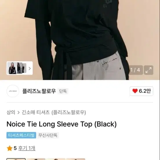 플리즈노팔로우 Noice Tie Long Sleeve Top (Black)