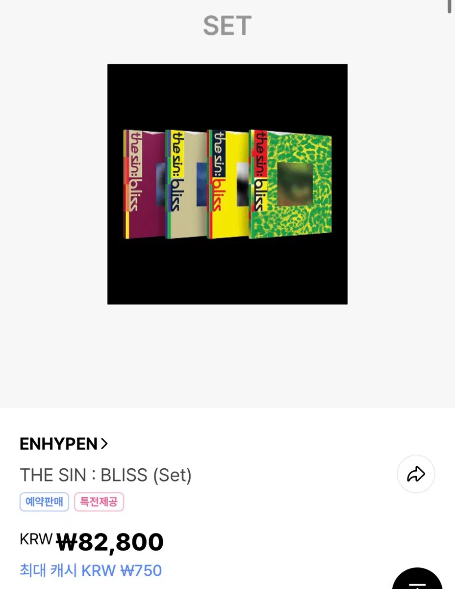 엔하이픈 THE SIN: BLISS set 앨범 양도