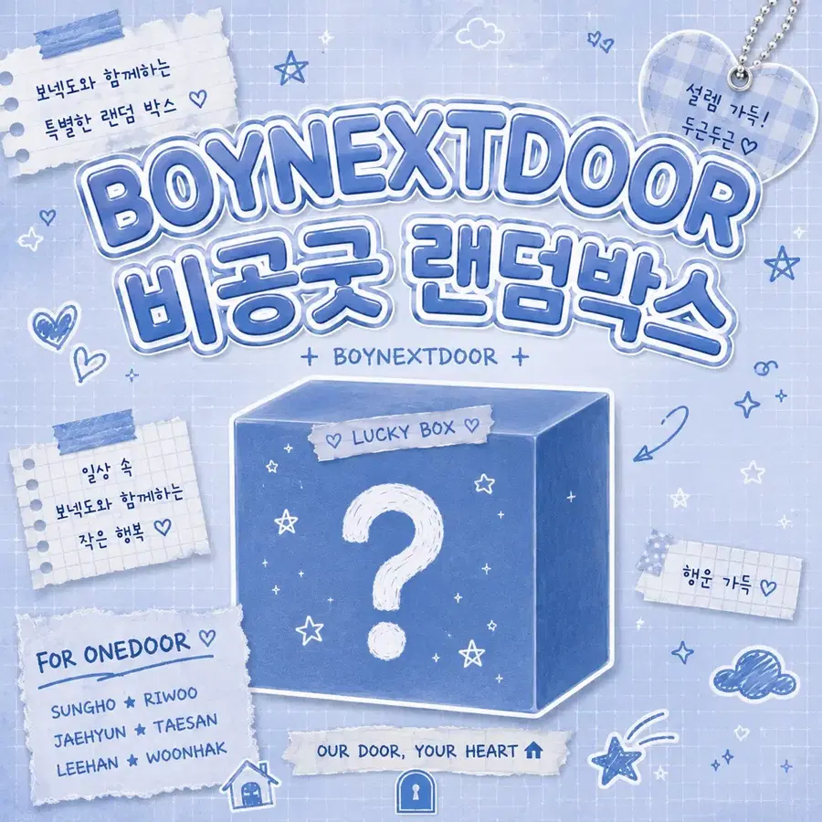 보넥도 공굿/비공굿