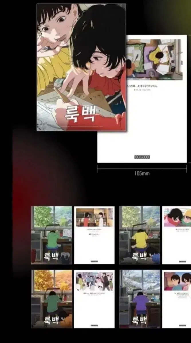 룩백 메가박스 특전 데코팩 엽서세트