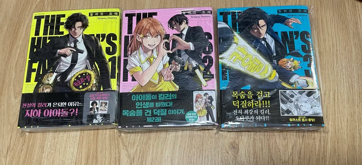 만화책. 킬러의 최애 1,2,3권 초판미개봉 팜