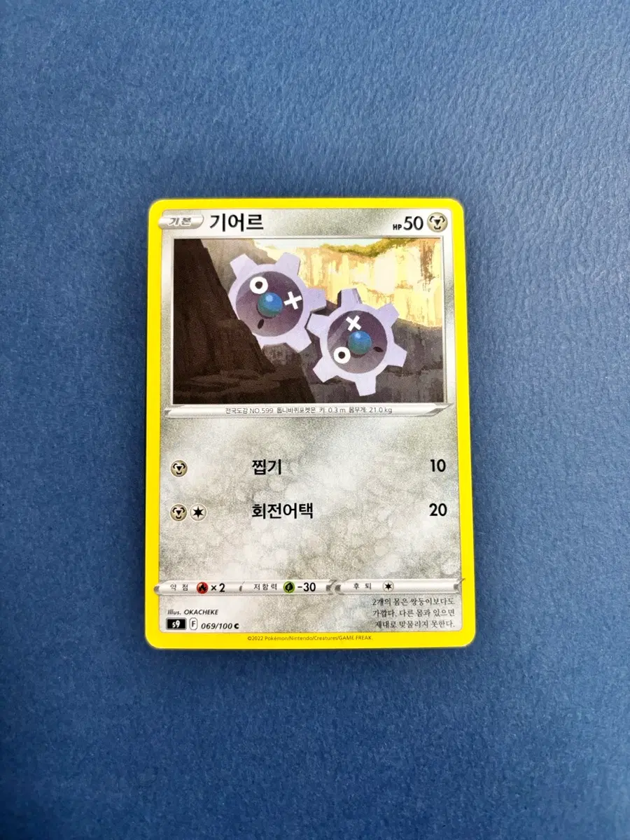 고전) 포켓몬카드 기어르 일반카드 도감용 덱소스 s9 069/100