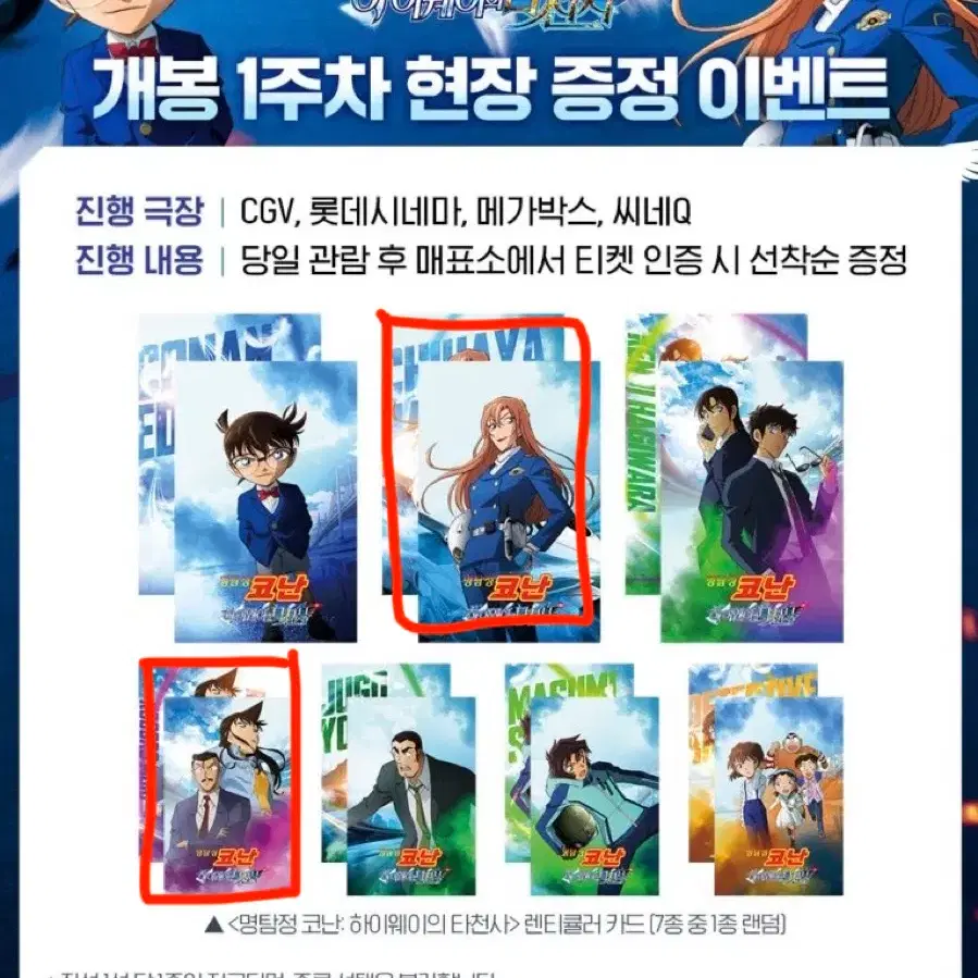 명탐정코난 하이웨이의 타천사 렌티큘러 교환 하기와라 치하야 모리 코고로 모리 란