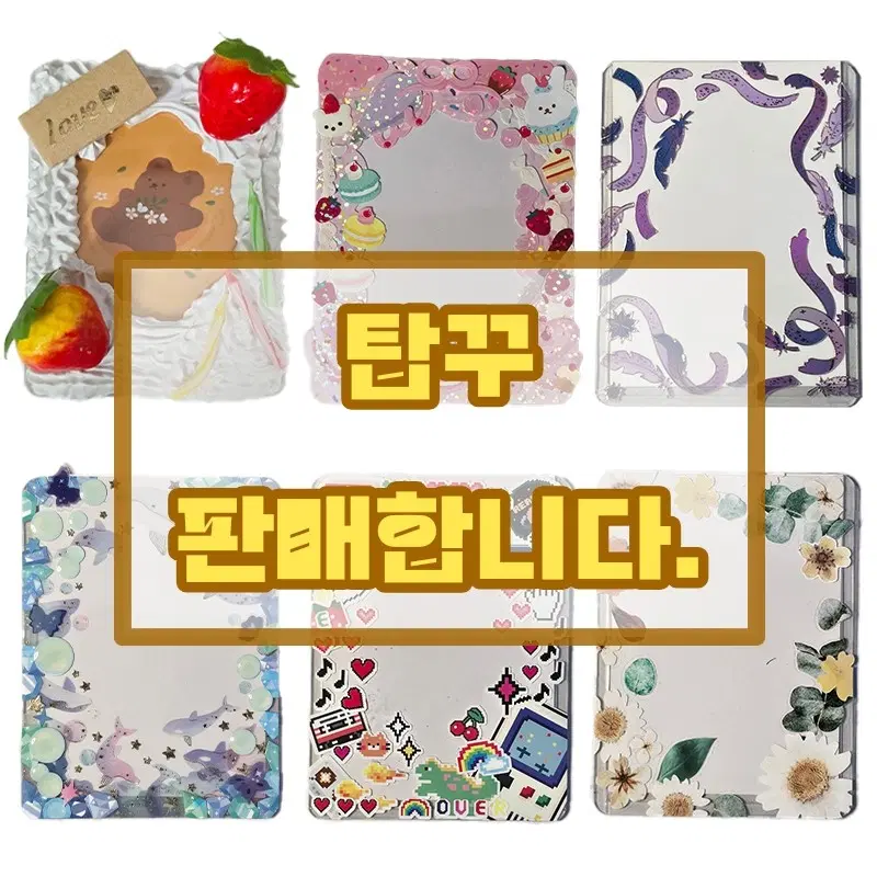 탑꾸 판매합니다.