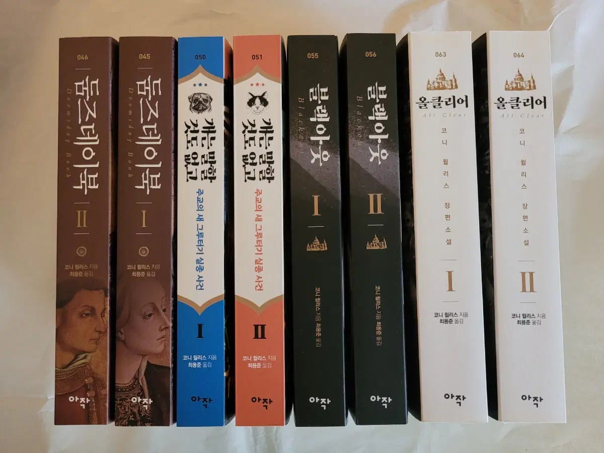코니 윌리스 옥스퍼드 시리즈 전집 (둠즈데이북 / 개는 말할 것도 없고 / 블랙아웃 / 올클리어)