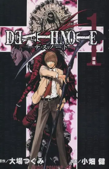 슈에이샤 점프 코믹스 오바타 타케시 !! DEATH NOTE 1