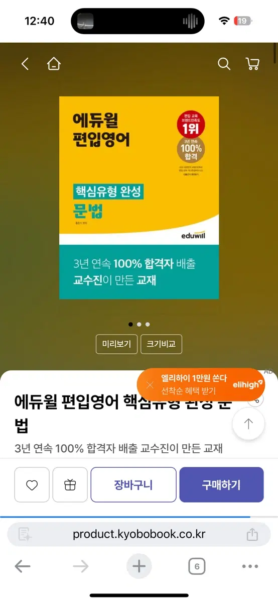 에듀윌 편입 영어 핵심유형 완성 문법