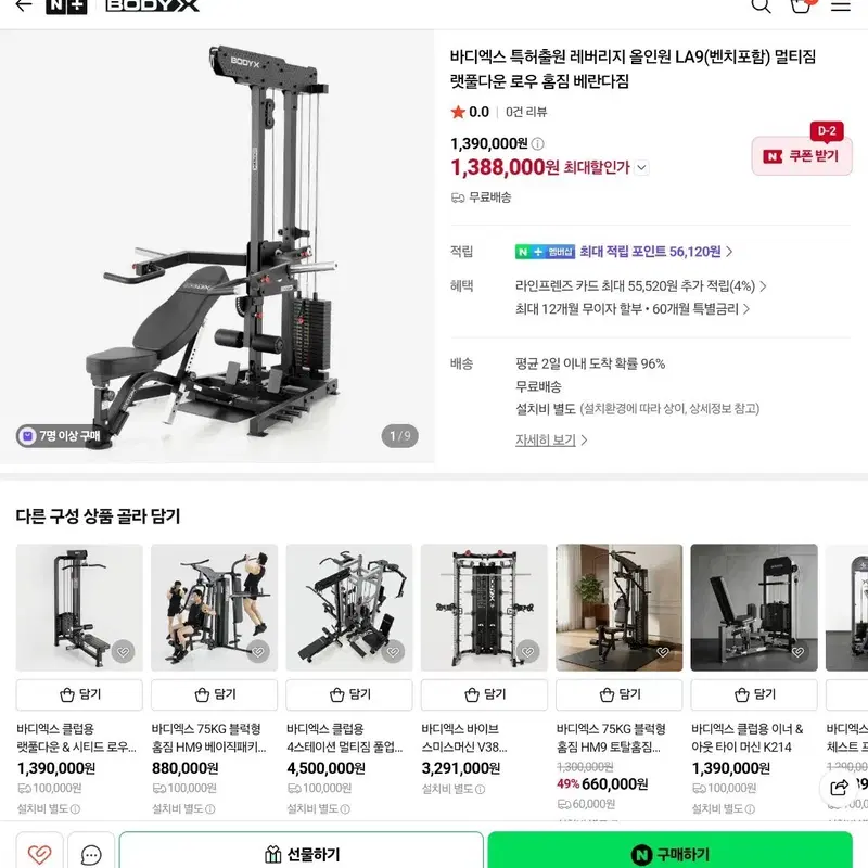 바디엑스 레버리지짐 LA9 A급 팝니다!