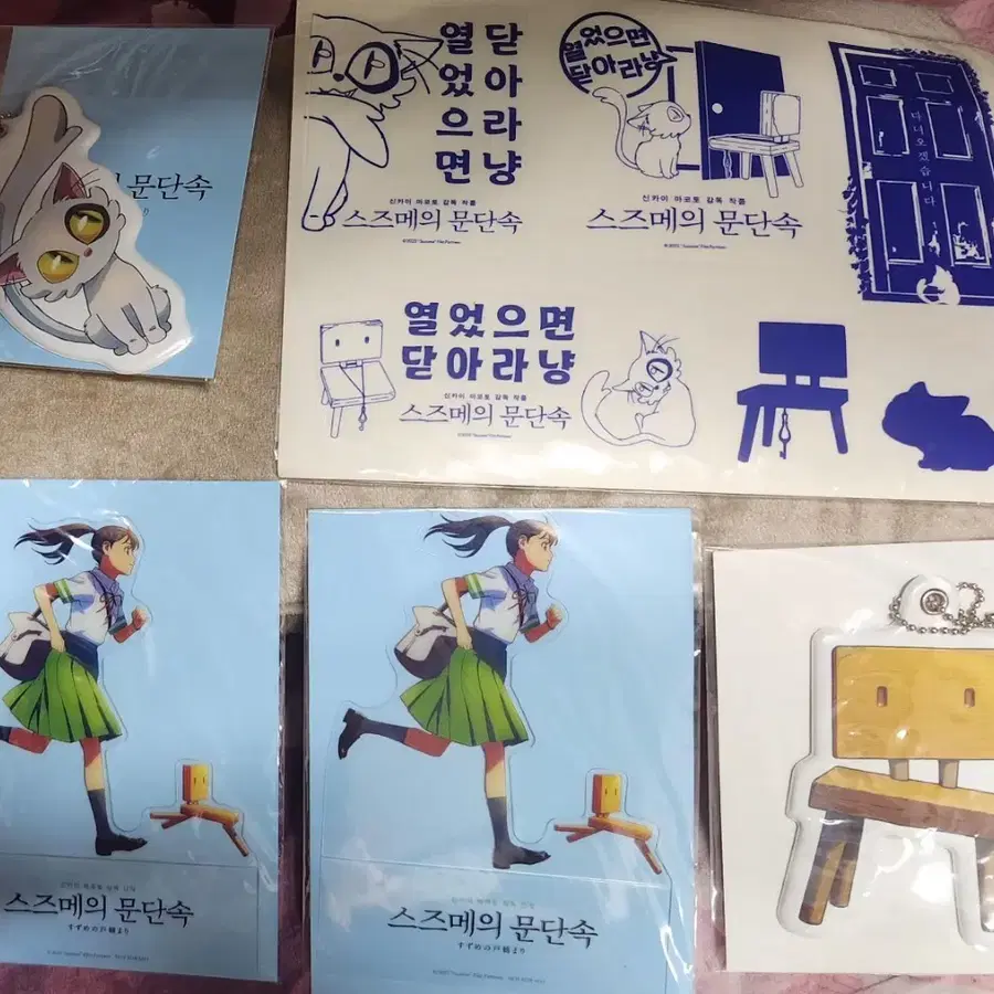 스즈메 키링 + 스티커 + PET 특전 일괄