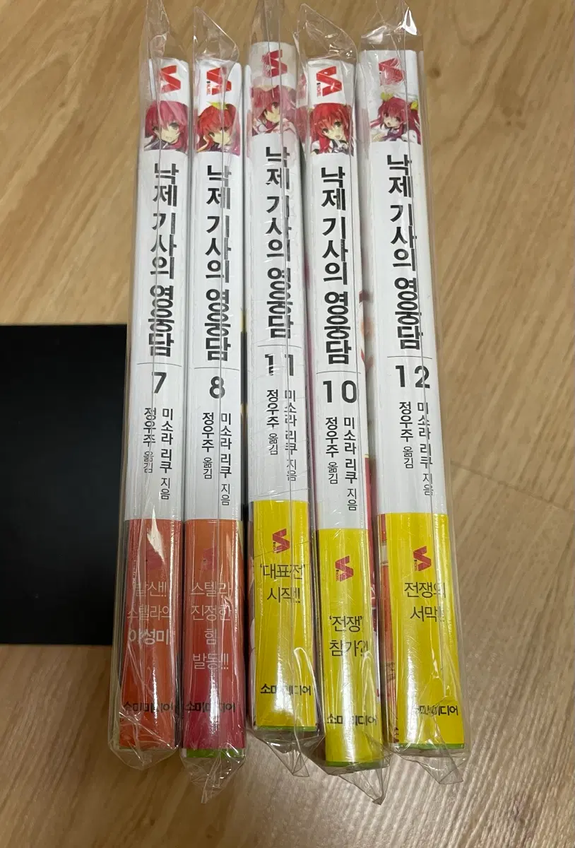 낙제 기사의 영웅담 7,8,10,11,12권 초판 미개봉 팜