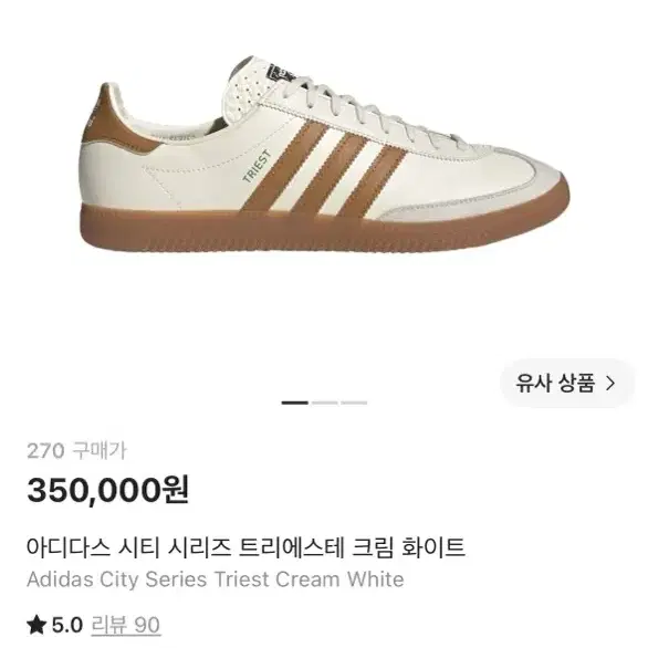 아디다스 시티 시리즈 트리에스테 크림 화이트