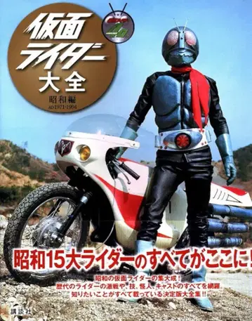 코단샤 캐릭터 대전 가면라이더 대전 쇼와편 AD1971-1994 (띠 포함)