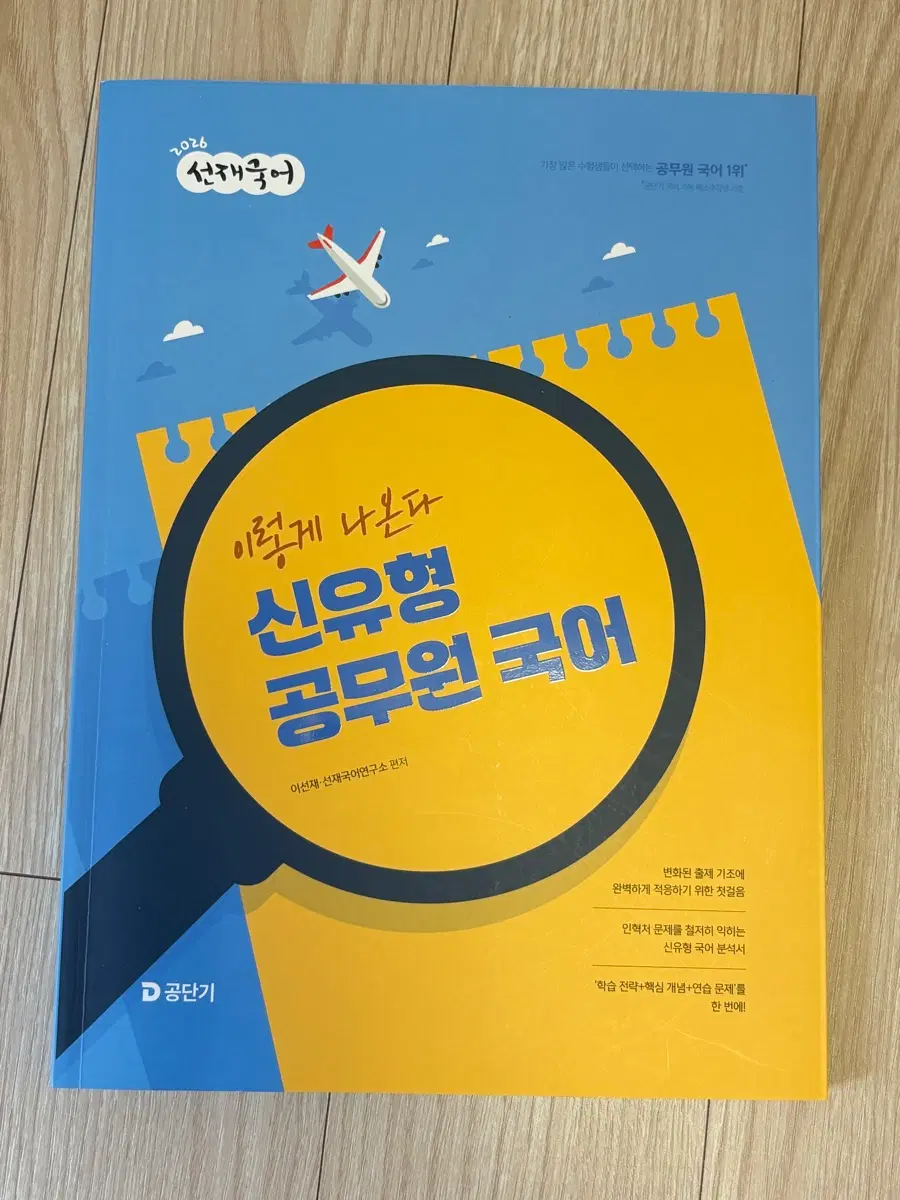2026 선재국어 신유형 공무원 국어