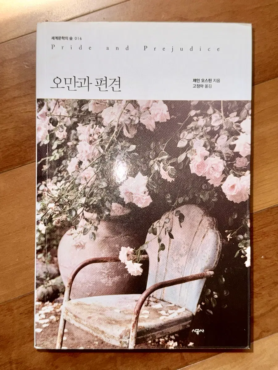 오만과 편견 책