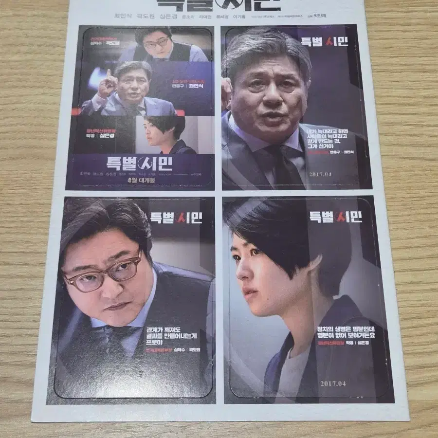 특별시민 영화 엽서 세트