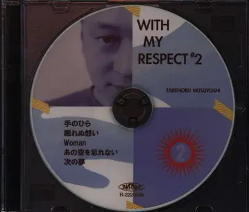 아티스트 CD 미츠요시 타케노리 WITH MY RESPECT 2