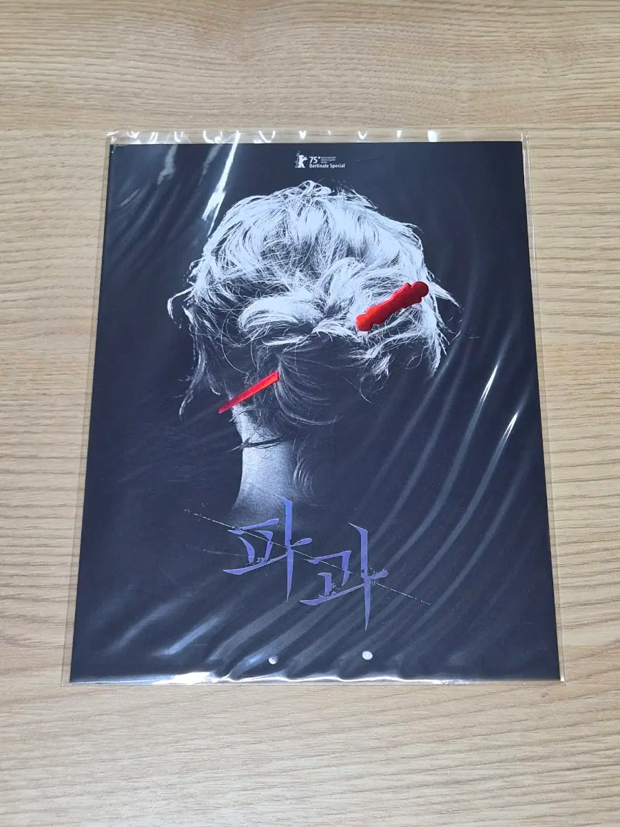 파과 아트카드