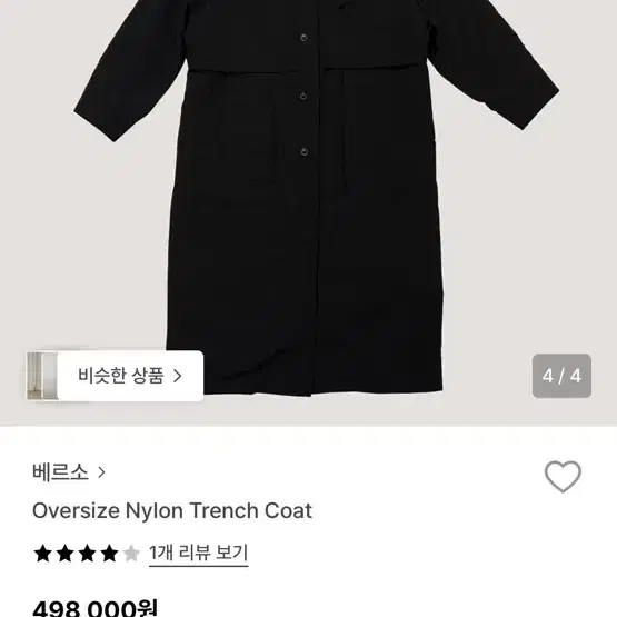 베르소 오버사이즈 나일론 트렌치 코트